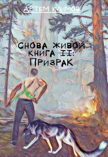 Призрак